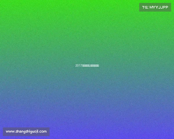 2017赛事吉祥物,吉祥物争霸赛