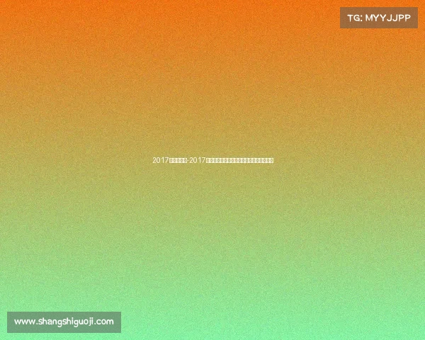 2017年拳击赛事-2017拳击巅峰对决梅威瑟对阵麦格雷戈经典之战