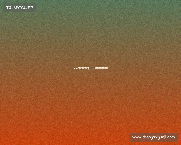 nba最新赛事哪里看;nba赛程视频哪个频道看