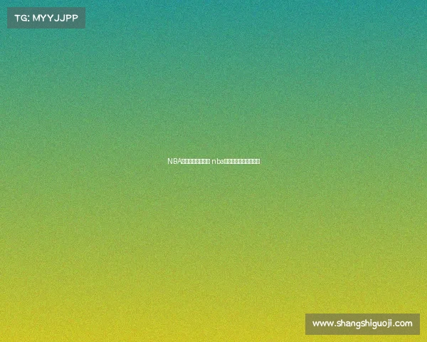 NBA赛事出现骚乱近期 nba赛事出现骚乱近期新闻