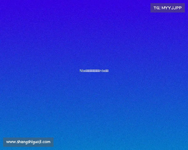 Nba这几天的赛事—近期nba球赛 Nba这几天的赛事—近期nba球赛