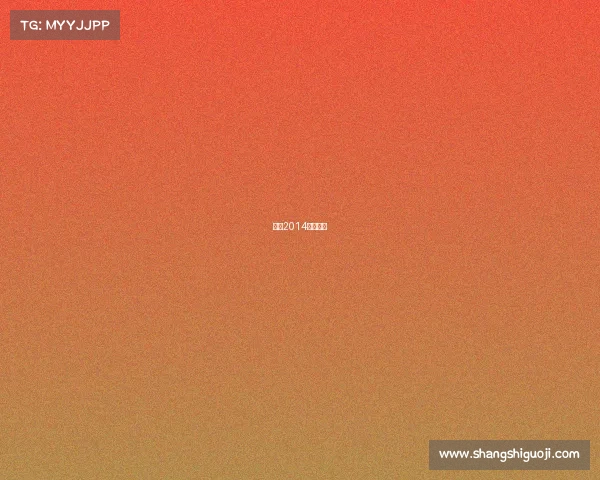 平阳2014秋苍赛事