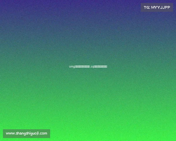 omg电子竞技俱乐部新老板 zq电子竞技俱乐部老板